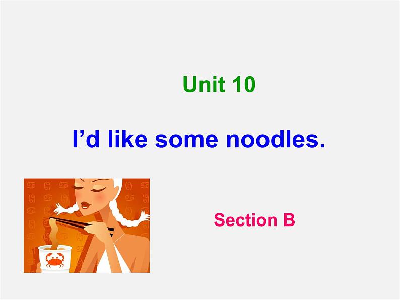 【湖北省】2Unit 10 I’d like some noodles Section B课件02