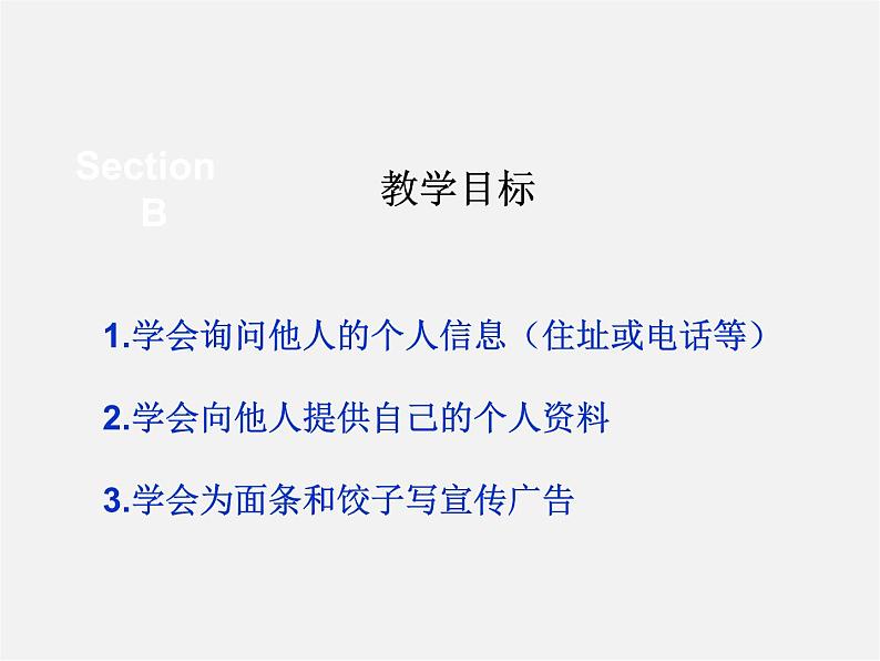 【湖北省】2Unit 10 I’d like some noodles Section B课件03