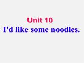 【名师精品】1 Unit 10 I'd some noodles Section A (1a-2e)课件PPT