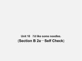 【名师精品】4 Unit 10 I’d like some noodles Section B 2a－Self Check（预习导航+堂堂清+日日清）课件