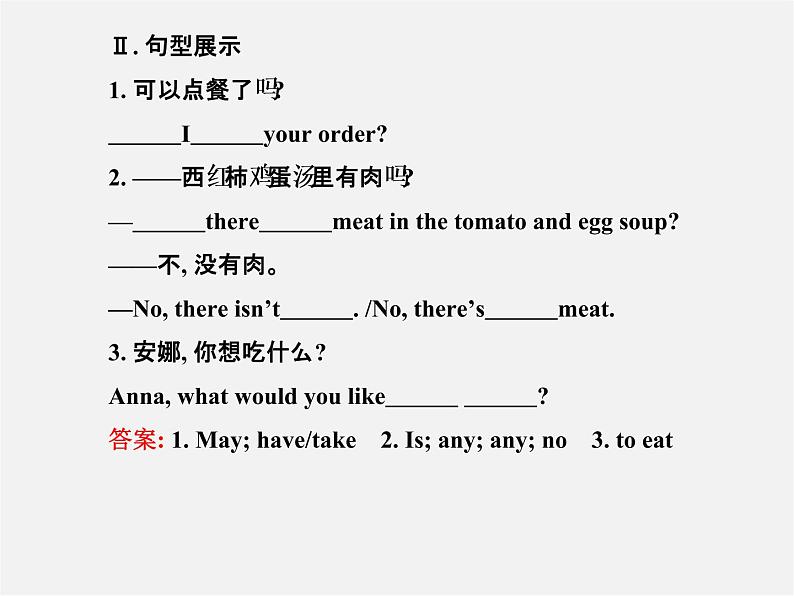 【金榜学案】Unit 10 I’d like some noodles Section A(Grammar Focus-3c)课件第3页