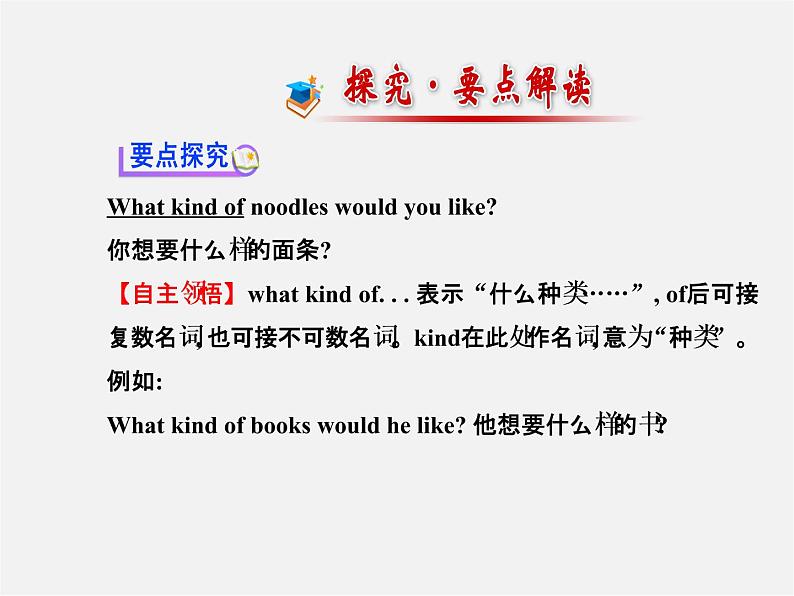 【金榜学案】Unit 10 I’d like some noodles Section A(Grammar Focus-3c)课件第4页