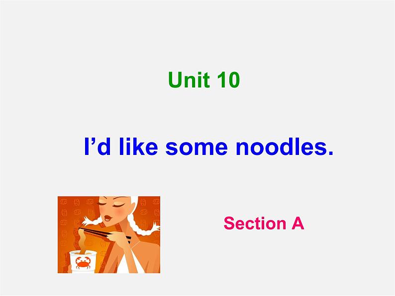 【湖北省】2Unit 10 I’d like some noodles Section A课件第2页