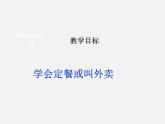 【湖北省】2Unit 10 I’d like some noodles Section A课件