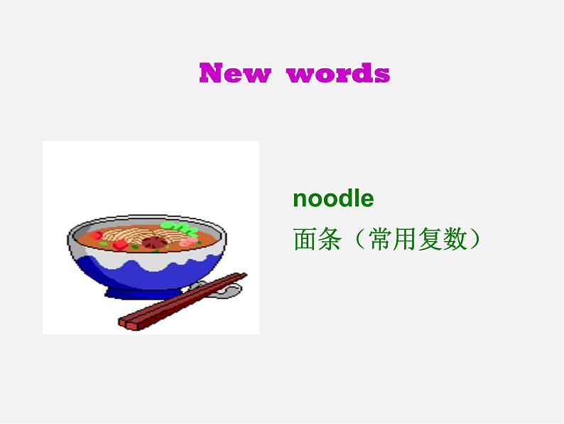 【湖北省】2Unit 10 I’d like some noodles Section A课件第4页