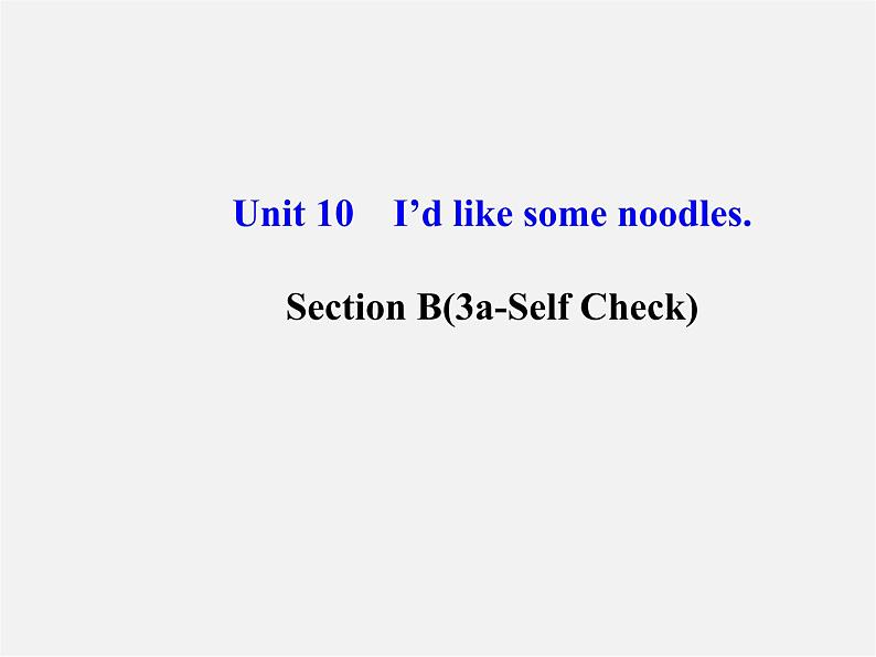 【金榜学案】Unit 10 I’d like some noodles Section B(3a-Self Check)课件第1页