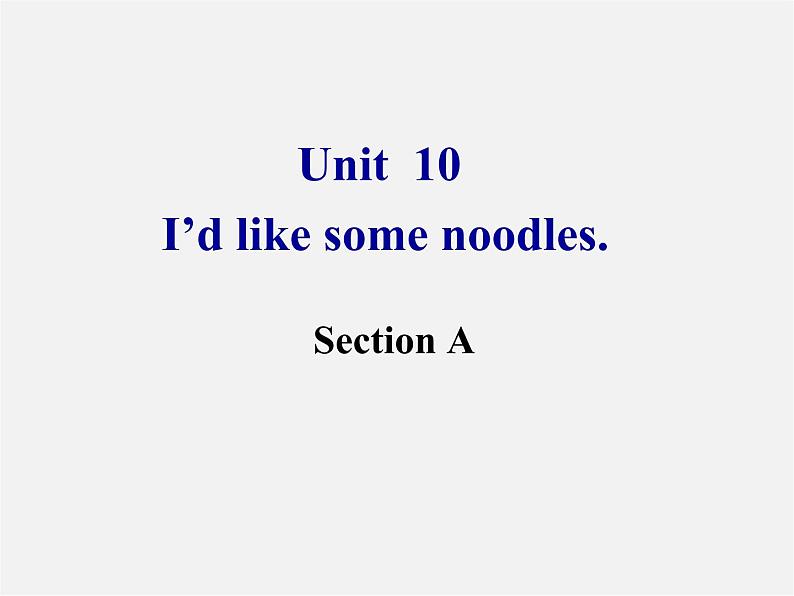 【湖北省】 Unit 10 I 'd like some noodles Section A课件2第1页