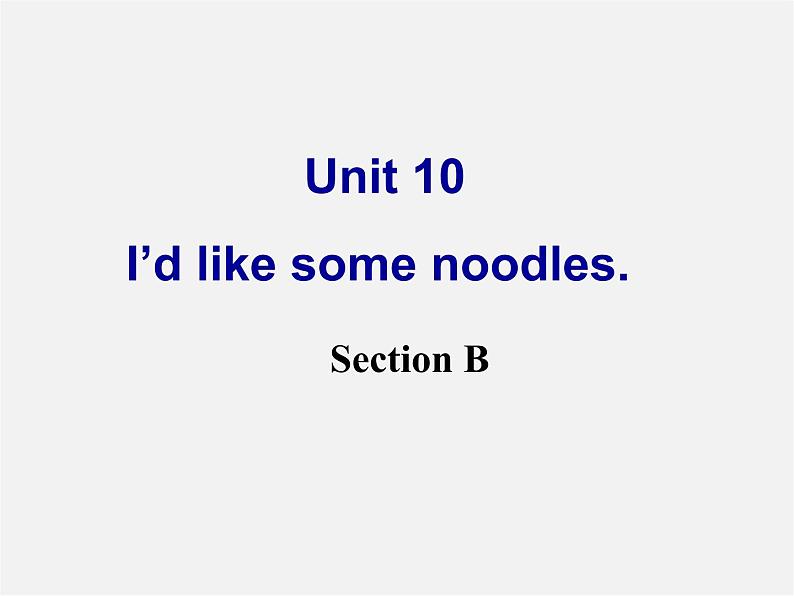 【湖北省】 Unit 10 I 'd like some noodles Section B课件第2页