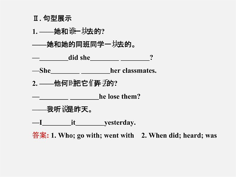 【金榜学案】Unit 12 What did you do last weekend Section A(Grammar Focus-3c)课件04