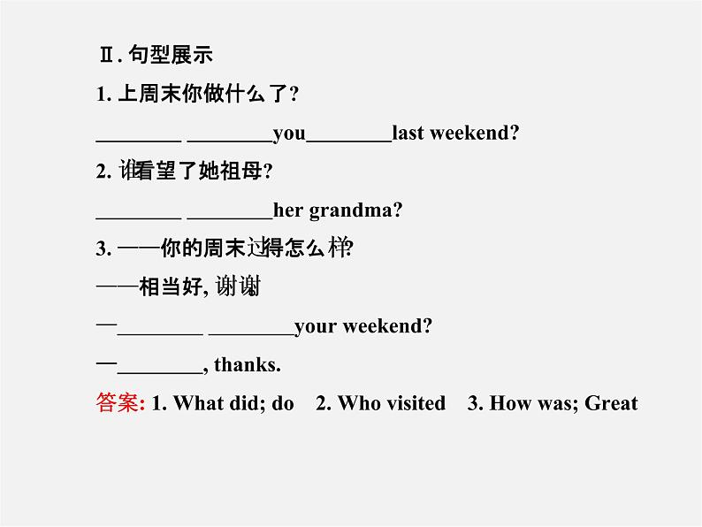 【金榜学案】Unit 12 What did you do last weekend Section A(1a-2d)课件第4页