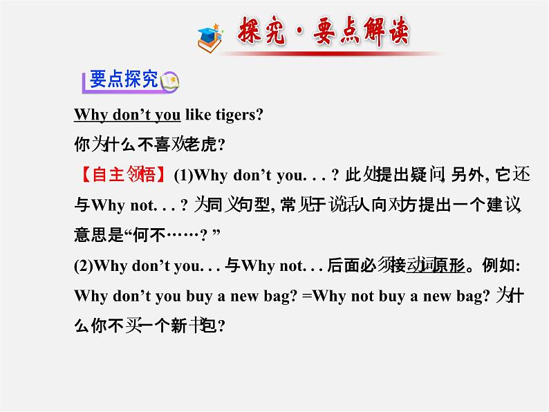 【金榜学案】Unit 5 Why do you like pandasSection A(Grammar Focus-3c)课件04