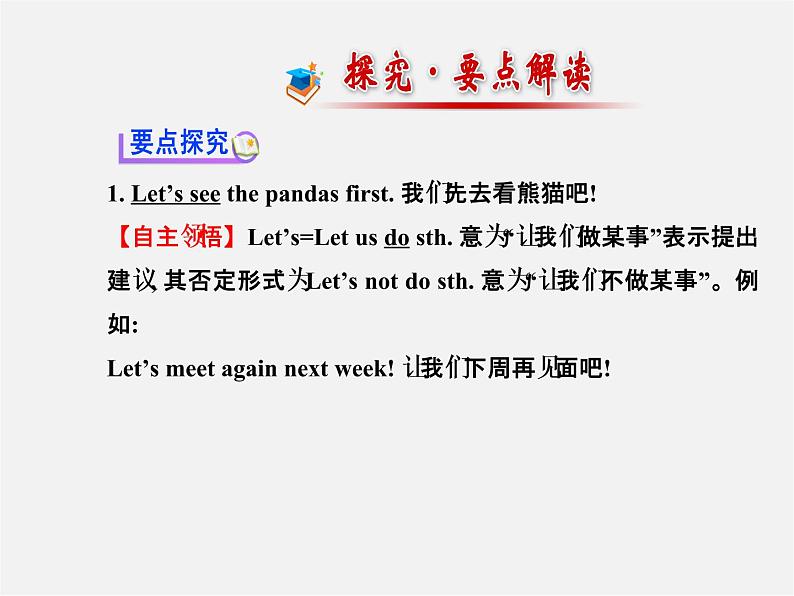 【金榜学案】Unit 5 Why do you like pandasSection A(1a-2d)课件06