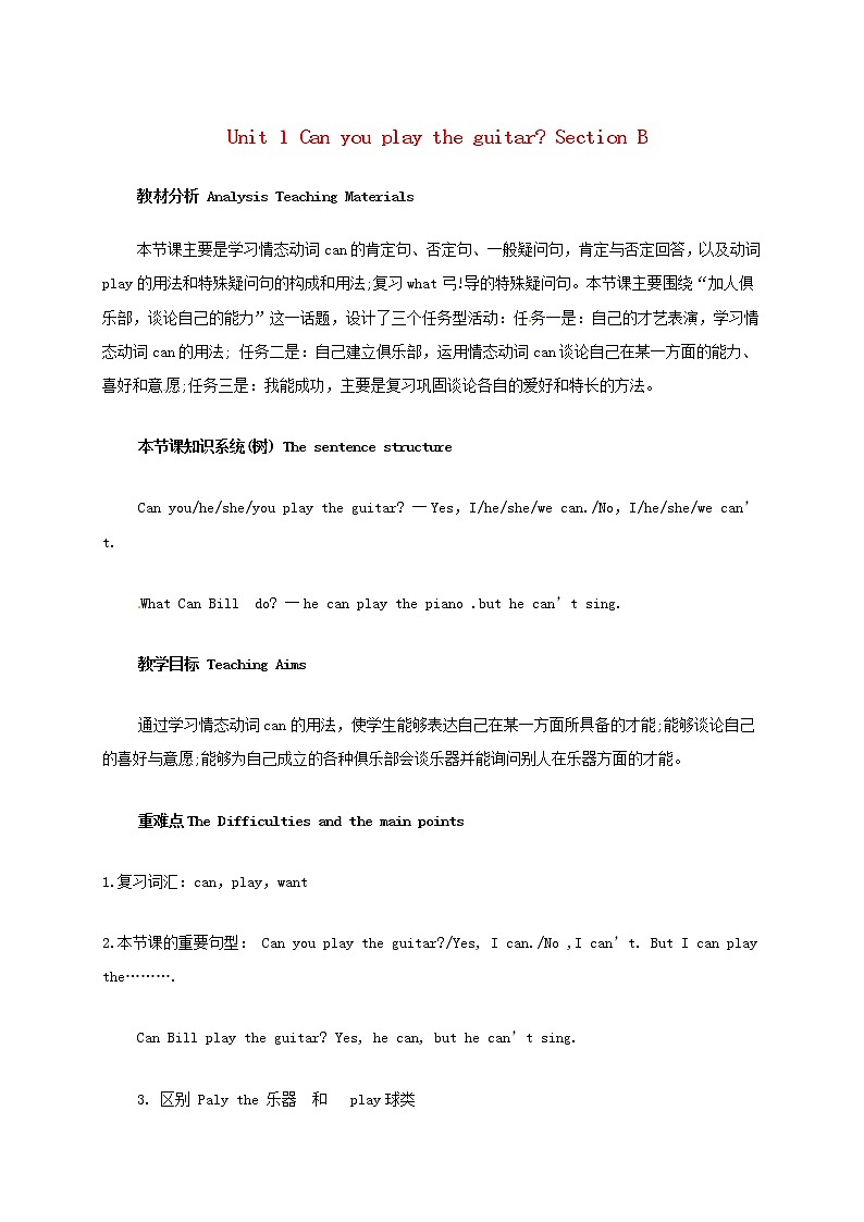 新疆吉木乃初级中学七年级英语下册 Unit 1 Can you play the guitar Section B教案 （新版）人教新目标版01