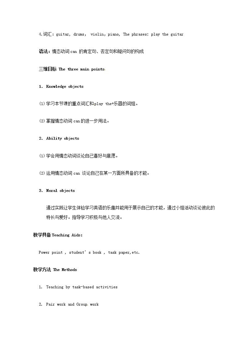 新疆吉木乃初级中学七年级英语下册 Unit 1 Can you play the guitar Section B教案 （新版）人教新目标版02