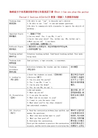 英语七年级下册Section A教案及反思