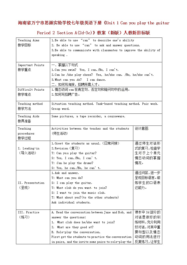 海南省万宁市思源实验学校七年级英语下册《Unit 1 Can you play the guitar Period 2 Section A(2d-3c)》教案 （新版）人教新目标版01