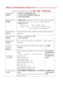 初中英语人教新目标 (Go for it) 版七年级下册Section B教案