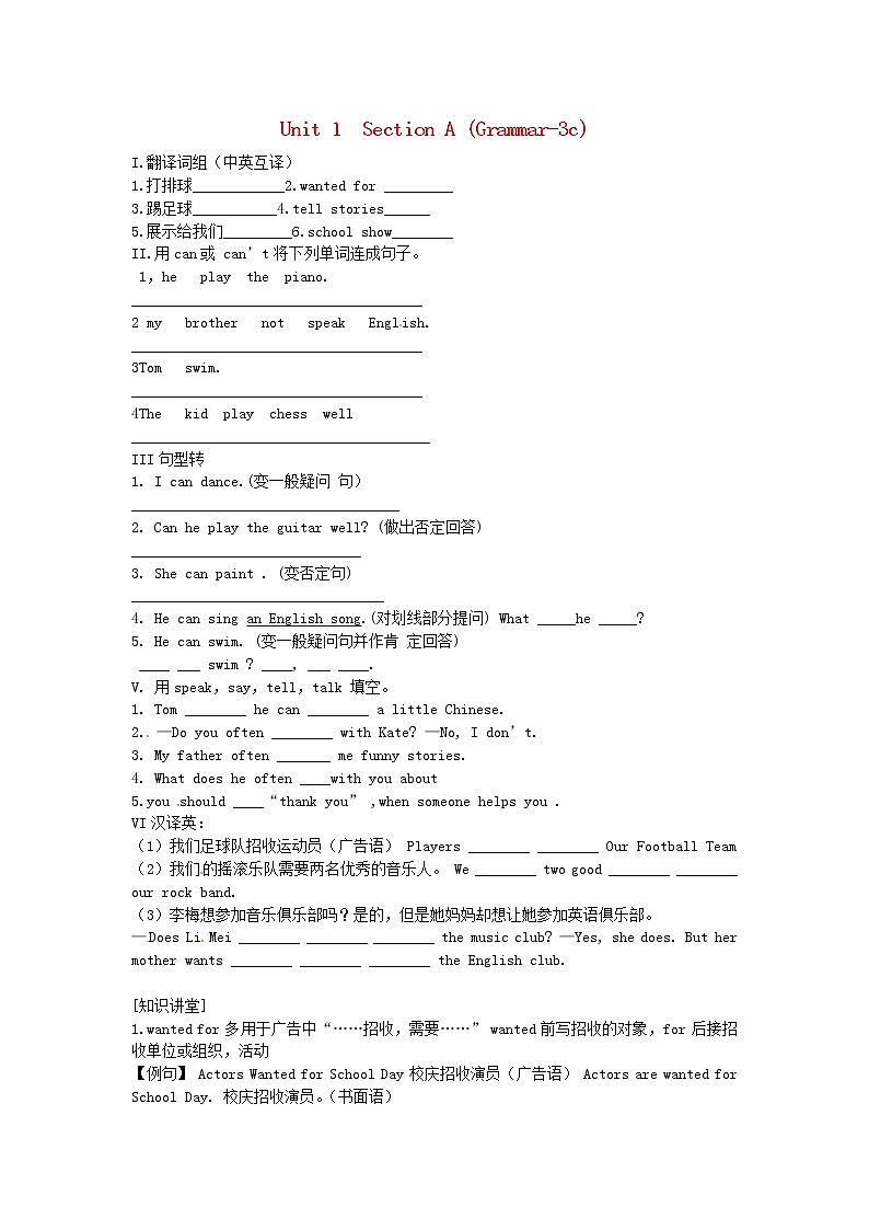 七年级英语下册 Unit 1《Can you play the guitar？》Section A (Grammar-3c)习题精选 （新版）人教新目标版教案01
