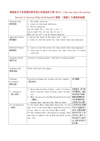 英语七年级下册Section B教学设计