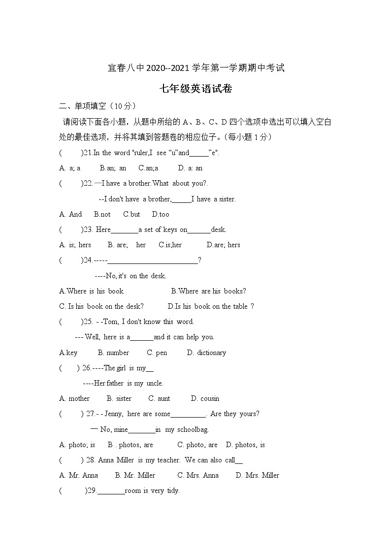江西省宜春市第八中学2020-2021学年上学期七年级期中考试英语试卷（无答案）第1页