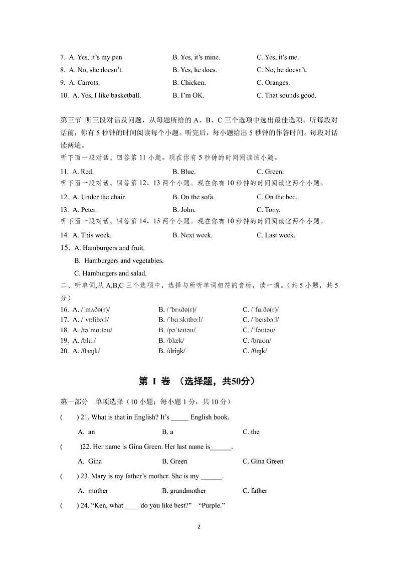 贵州省贵阳市白云区2020-2021学年第一学期七年级英语期中考试试题（PDF版，无答案）02