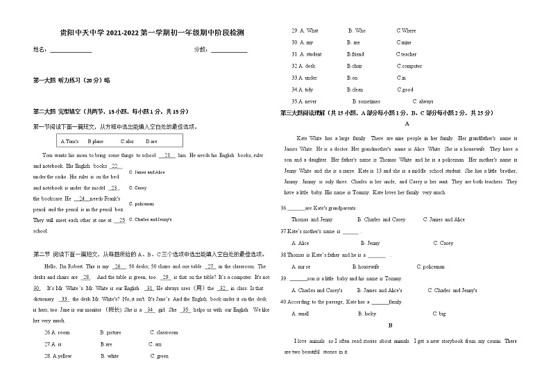 贵州省贵阳市中天中学2021-2022学年七年级英语上学期期中测试卷（word版，无答案）01