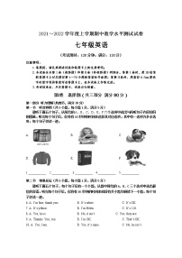 广西百色市德保县2021-2022学年七年级上学期期中考试英语试题（word版含答案，无听力音频和原文）