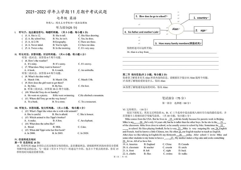 福建省厦门市厦门英才学校2021-2022学年七年级上学期期中考试英语试卷（PDF版含答案及听力原文无听力音频）01