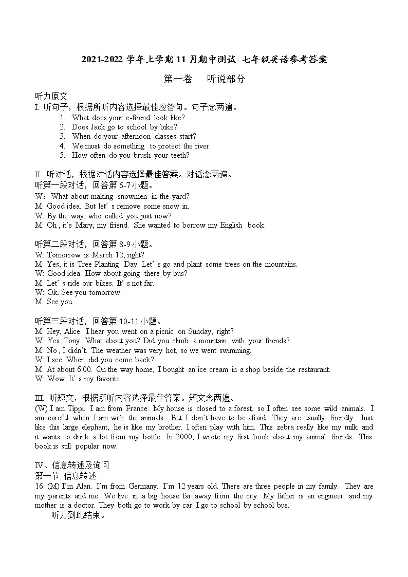 福建省厦门市厦门英才学校2021-2022学年七年级上学期期中考试英语试卷（PDF版含答案及听力原文无听力音频）01