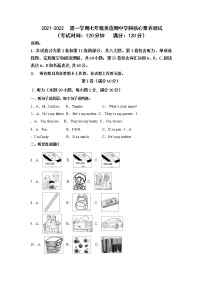 山东省青岛市李沧区爱迪学校、李沧区实验初中七年级上学期期中素养比赛英语试题（word版，含答案和听力音频）