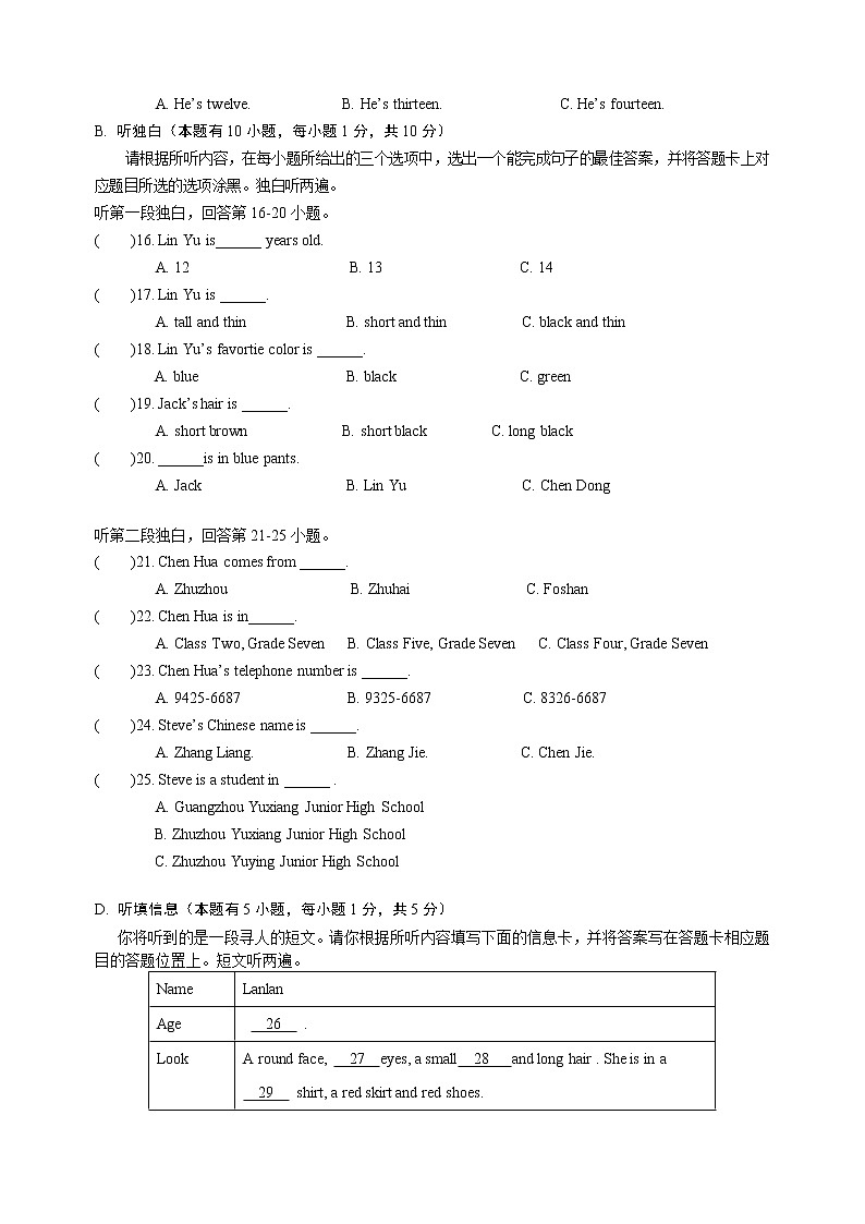 广东省清远市连州市2020-2021学年第一学期七年级英语期中考试试题（word版无答案，无听力音频和原文）03