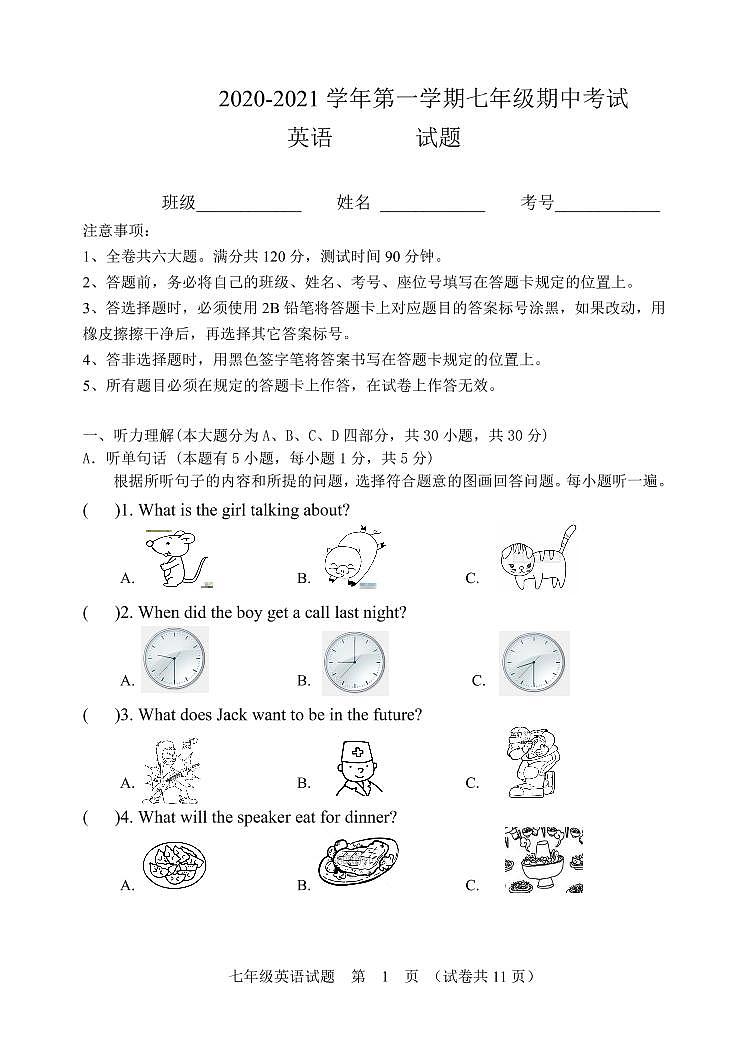 广东省江门市2020-2021学年第一学期七年级英语第二次考试（期中）试题（PDF版，无答案无听力音频及原文）01