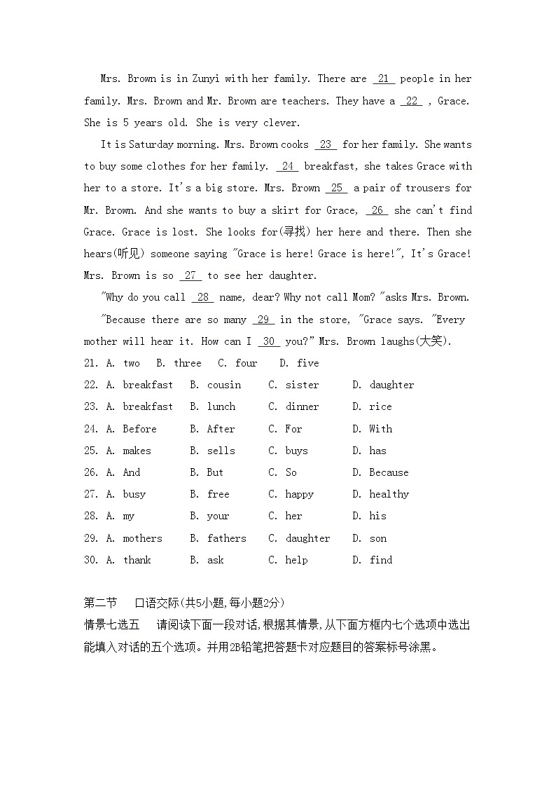 贵州省遵义市汇川区2020-2021学年度第一学期期末检测七年级英语试题卷（word版，无答案）03