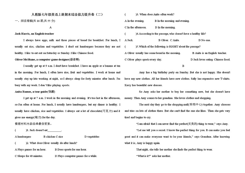 人教版七年级英语上册期末综合能力提升卷（二）（无答案）第1页