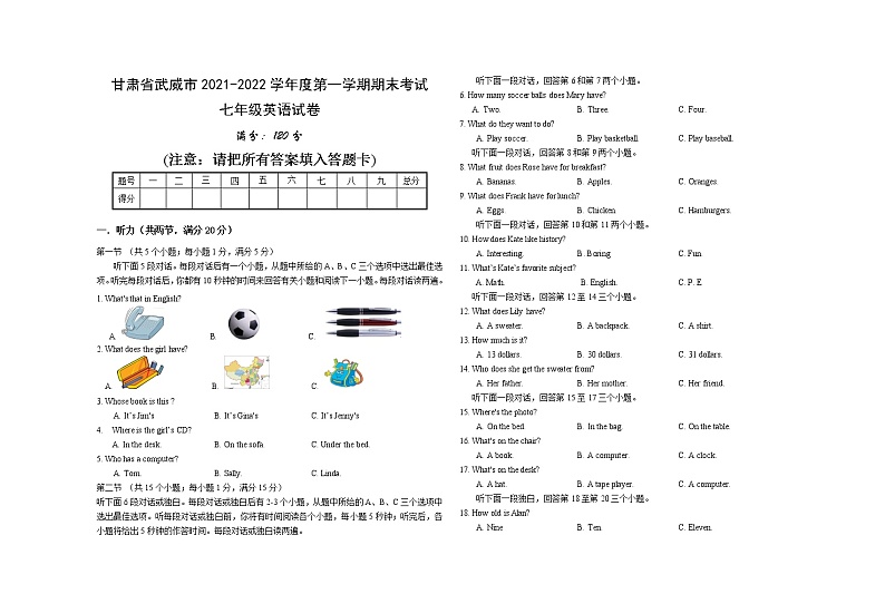 甘肃省武威市2021-2022学年第一学期七年级英语期末考试试卷（含答案）第1页