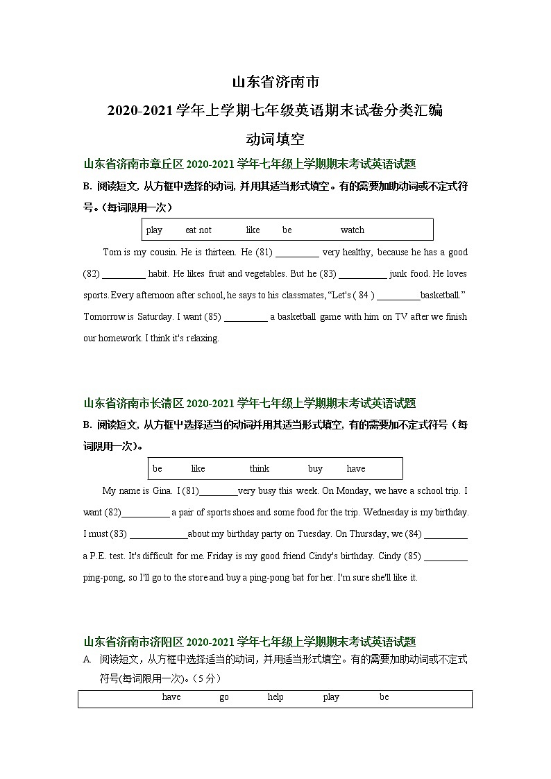 山东省济南市2020-2021学年上学期七年级英语期末试卷分类汇编：动词填空（含答案）第1页