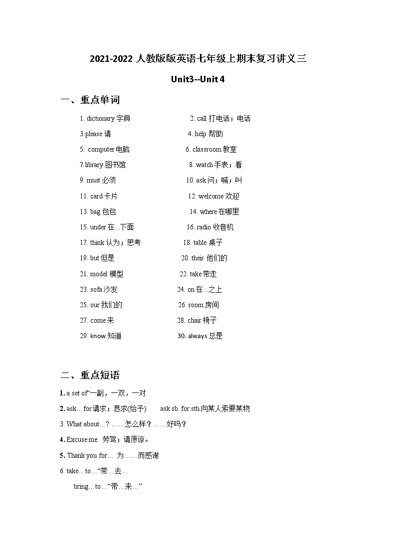 2021-2022学年人教版英语七年级上册期末复习讲义三(Units3-4)第1页