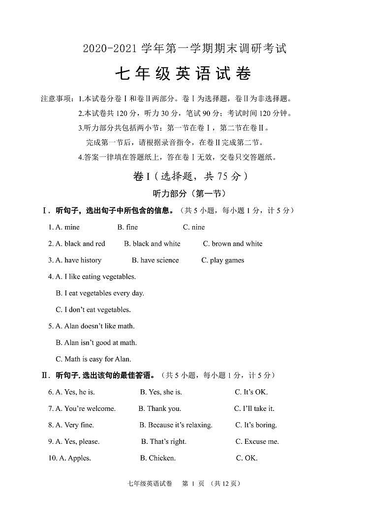2020-2021学年第一学期初中调研考试七年级英语试题第1页