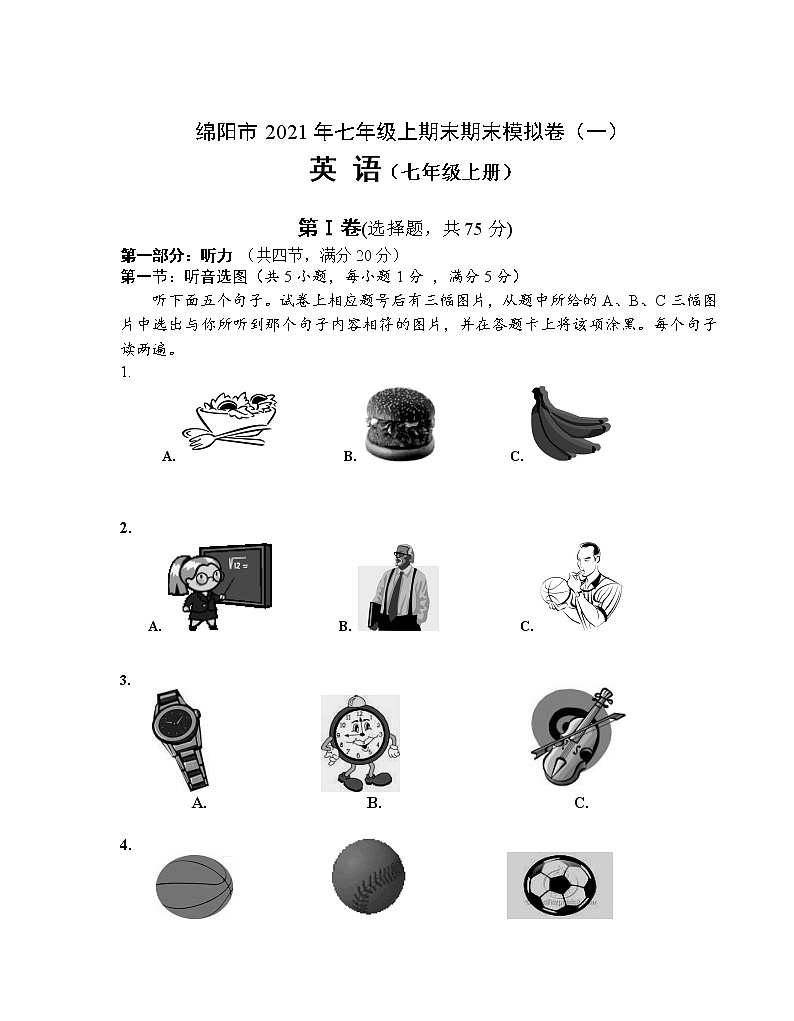 绵阳市2021年七年级上期末期末模拟卷（一）第1页