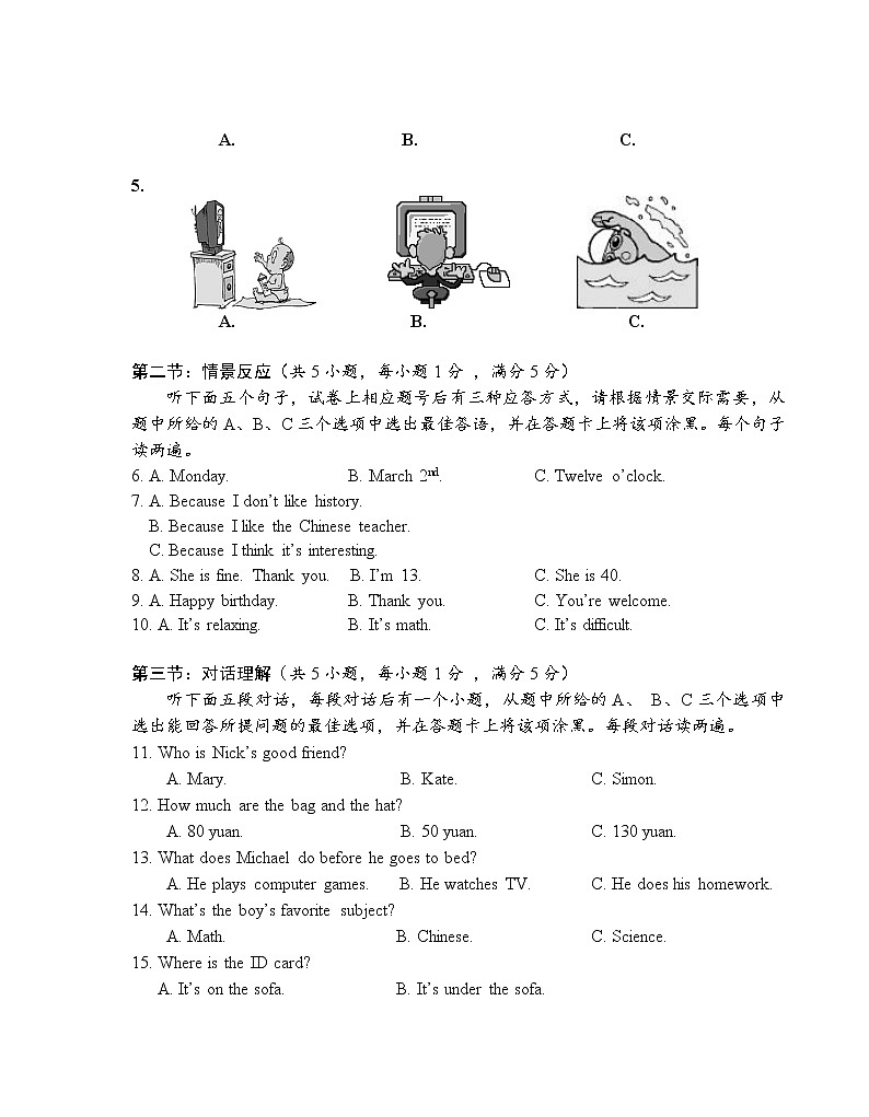 绵阳市2021年七年级上期末期末模拟卷（一）第2页