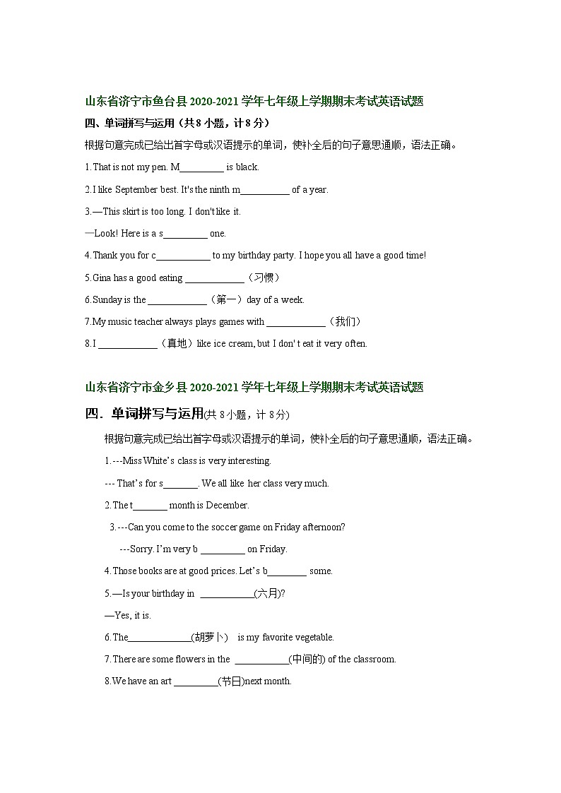 山东省济宁市2020-2021学年七年级英语上学期期末试卷分类汇编：单词拼写与运用（含答案）第2页