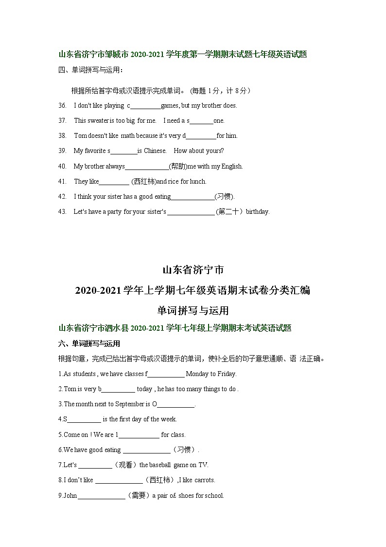 山东省济宁市2020-2021学年七年级英语上学期期末试卷分类汇编：单词拼写与运用（含答案）第3页