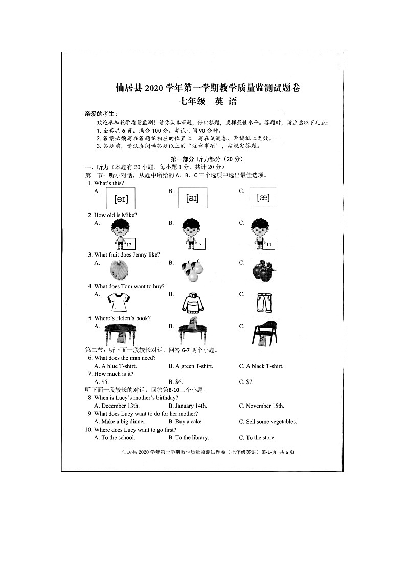 浙江省台州市仙居县2020-2021学年第一学期七年级英语期末检测试题（扫描版无答案，含听力原文）第1页