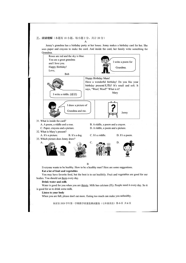 浙江省台州市仙居县2020-2021学年第一学期七年级英语期末检测试题（扫描版无答案，含听力原文）第3页
