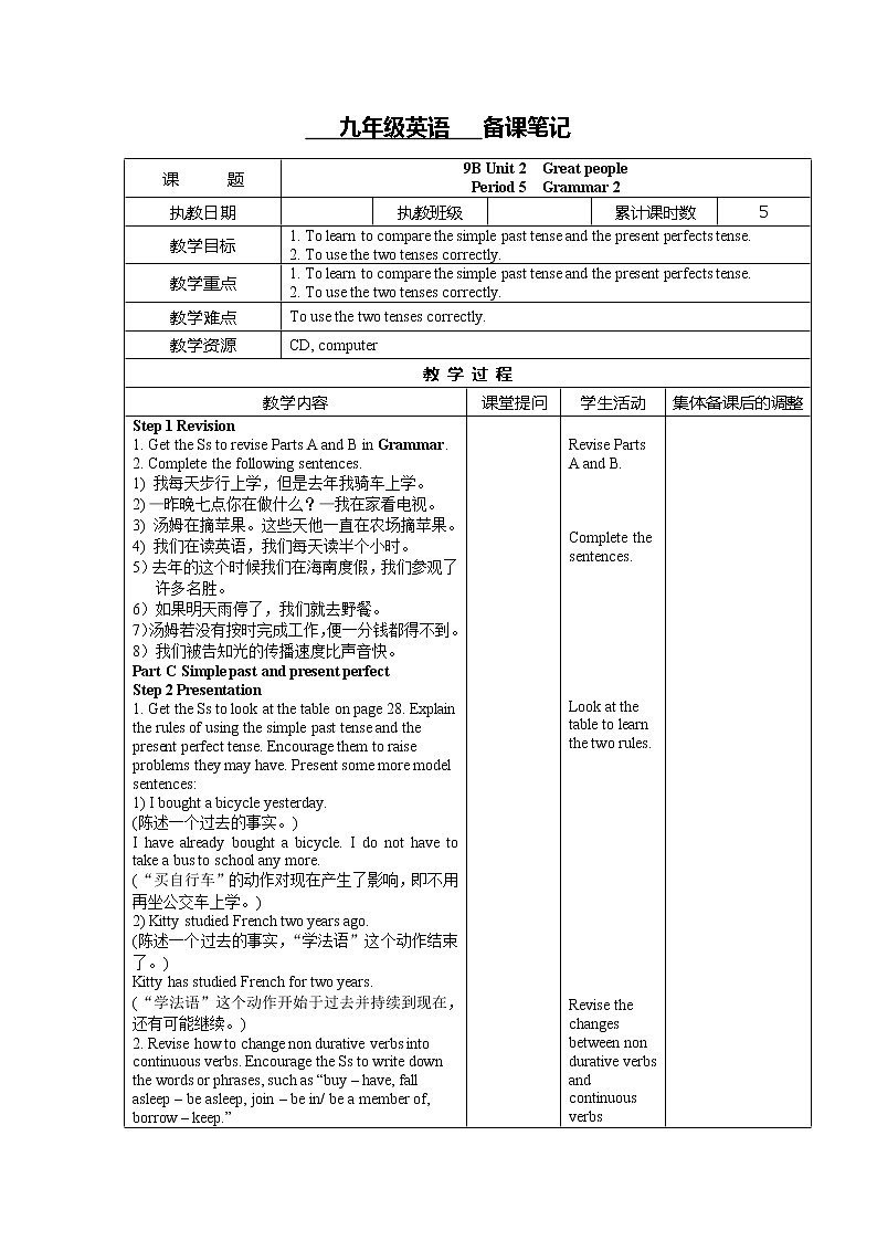 牛津译林版9B unit2 grammar课件+表格教案+音频+随堂练习01