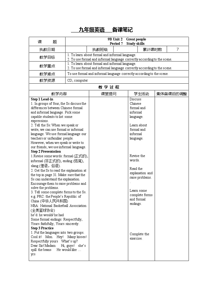 peried 7 Unit 2 study skills教案第1页