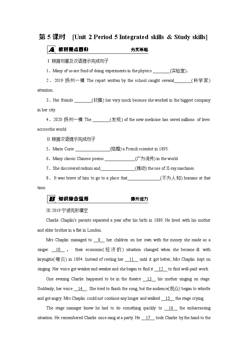 第5课时　[Unit 2 Period 5 Integrated skills & Study skills]随堂练第1页