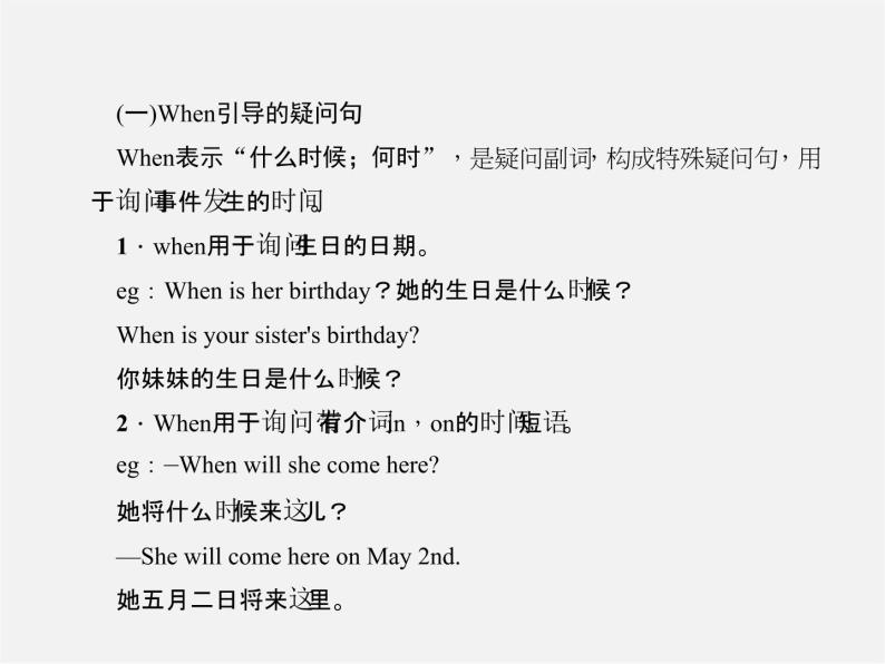 Unit 8 When is your birthday？单元清课件02
