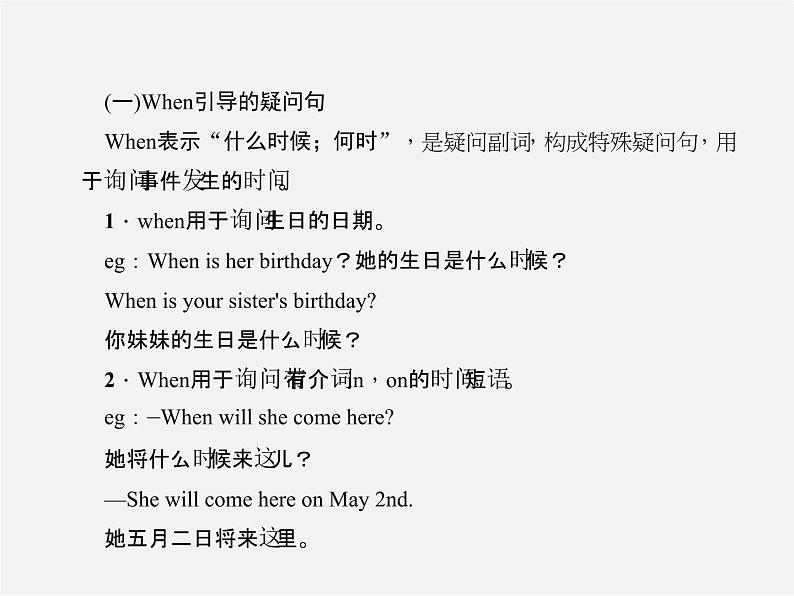 Unit 8 When is your birthday？单元清课件02