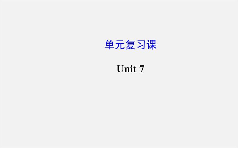 Unit 7 How much are these socks？单元复习课件第1页